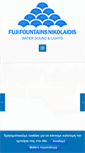 Mobile Screenshot of fountains.gr